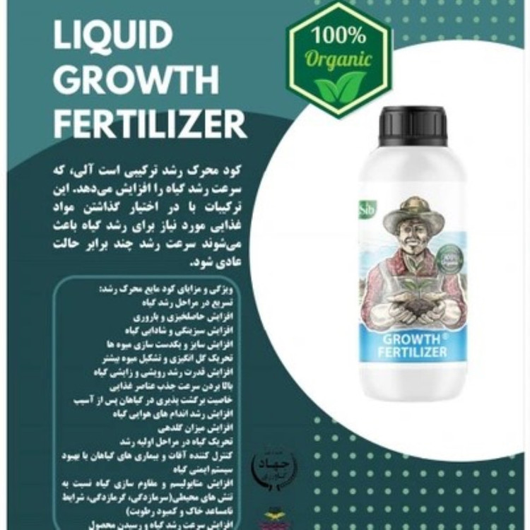 کود محرک رشد سبو سیب مدل 0L1 حجم یک لیتر