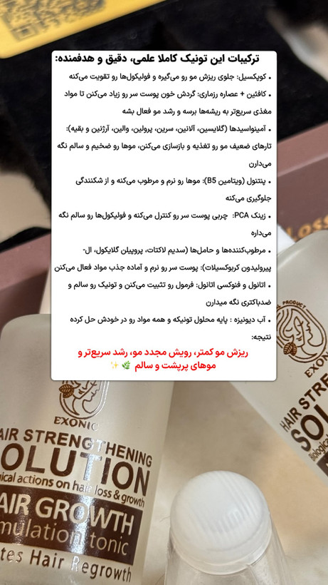 تونیک ضد ریزش و محرک رشد مجدد مو به همراه اپلیکاتور - EXONIC تونیک یک عددی