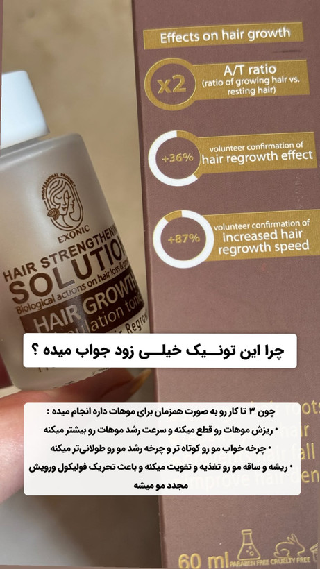 تونیک ضد ریزش و محرک رشد مجدد مو به همراه اپلیکاتور - EXONIC تونیک یک عددی