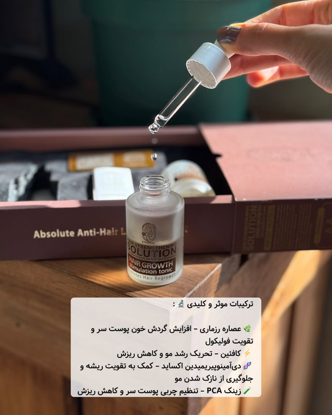 تونیک اکسونیک ضد ریزش مو و رویش مجدد